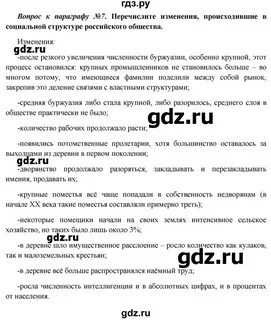 История 9 класс страница 70