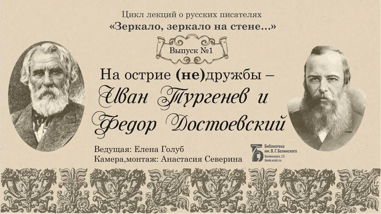 Достоевский дуэль. Тургенев и Достоевский. Достоевский против Тургенева. Конфликт Тургенева и Достоевского. Тургенев и Достоевский конфликт.