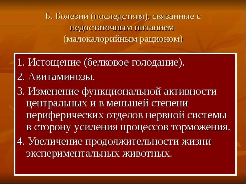 Проблемах связанных с недостаточным. Заболевания связанные с питанием. болезни связанные с недостаточным питанием. заболевания связанные с питанием гигиена. профилактика заболеваний связанных с недостаточным питанием.