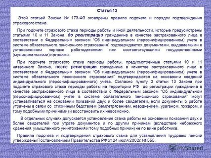 Исчисление страхового стажа статья