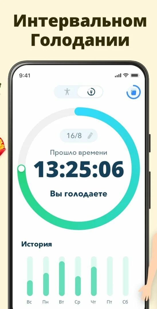Интервальное голодание приложение для андроид. Приложение для интервального голодания. трекер голодания. интервальное голодание. трекер интервального голодания.