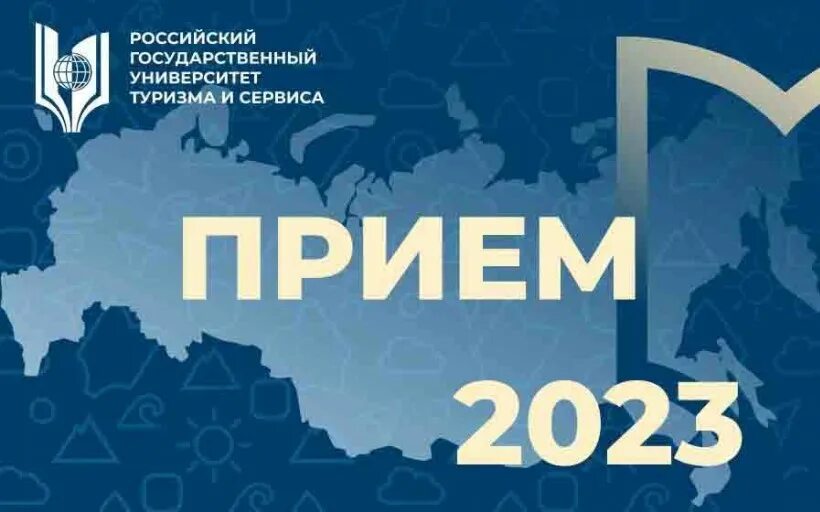 Прием 2023. ЕГЭ 2023. Прием 2023 картинка. Уверенный прием 2023.