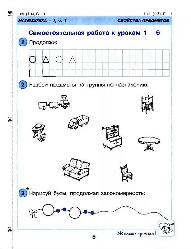 Задания по математике 1 класс для самостоятельной. Самостоятельная работа 1 класс математика. Математика 1 класс задания для самостоятельной работы. Самостоятельные работы по математике для 1 класса класса. Проверочная контрольная работа по математике 1 класс