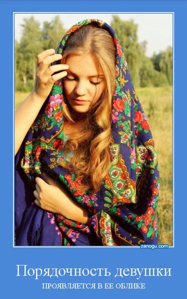 Порядочность женщины. Скромная девушка. Скромная девушка. Порядочная женщина. Порядочная девушка.