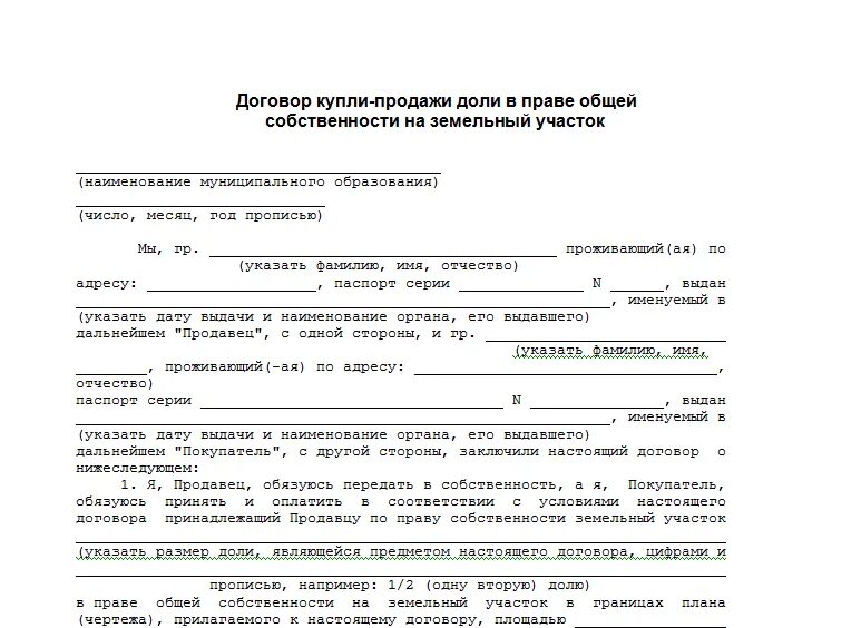 Как оформить покупку долями