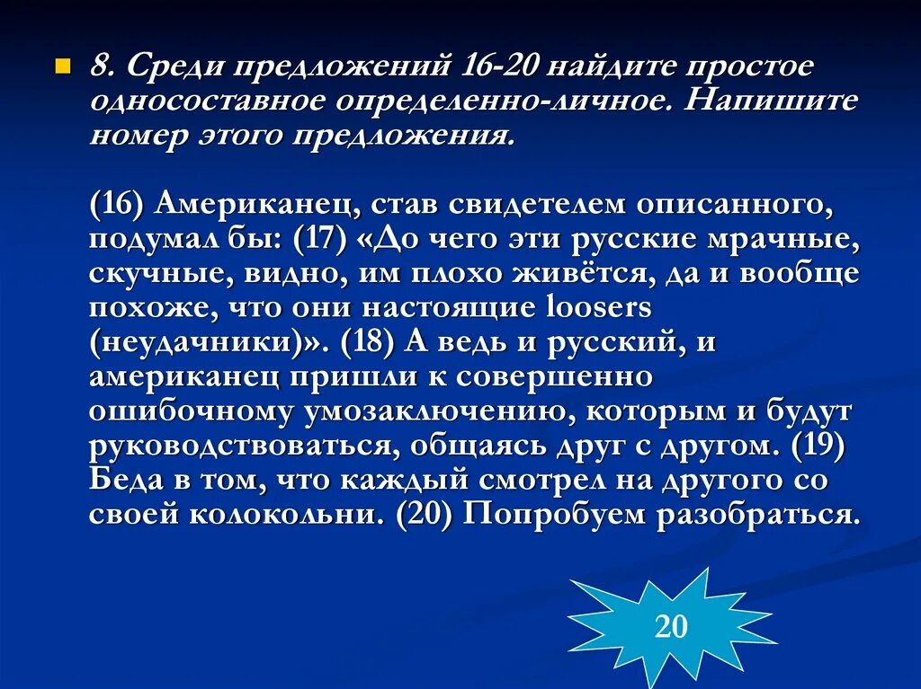 Характеризует свидетель бандита. Среди предложений 18 24