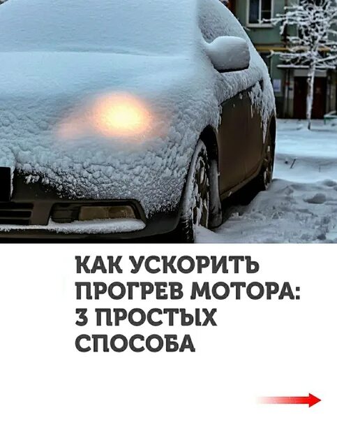 Сколько надо греть машину. Зимний прогрев машины. Прогревание машины зимой. Сколько прогревать машину зимой. Сколько нужно прогревать автомобиль.