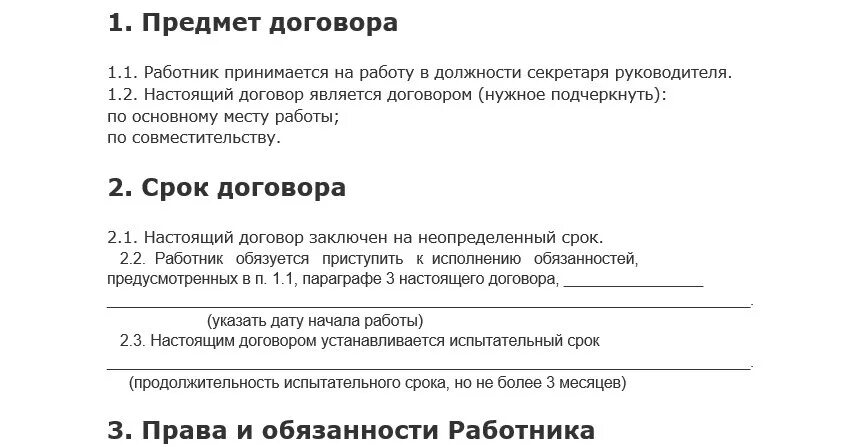 Образец договора сторож. Трудовой договор секретаря. Трудовой договор пример секретарь. Трудовой договор с секретарем делопроизводителем. Договор с секретарем образец.