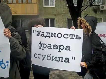 Жадность погубит