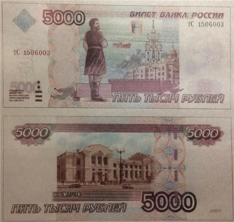 100.000 россии. Рубли для печати. 5000 Рублей. Банкнота 5000 рублей. Рубли купюры для печати.