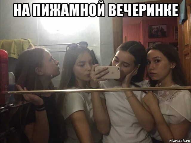 Вечеринка мем. Мемы про тусовки. Мемы про вечеринку. Пати мемы. Вечеринка мемом.