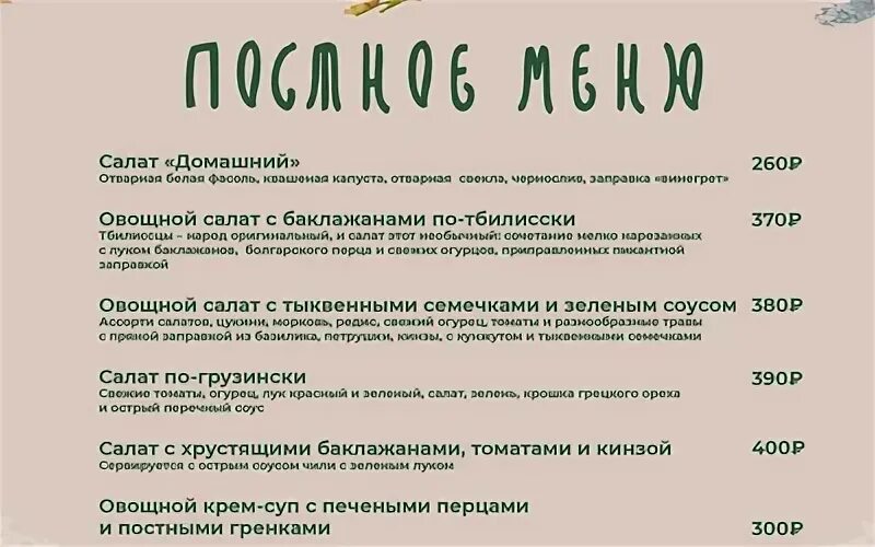 Тбилисо ресторан меню