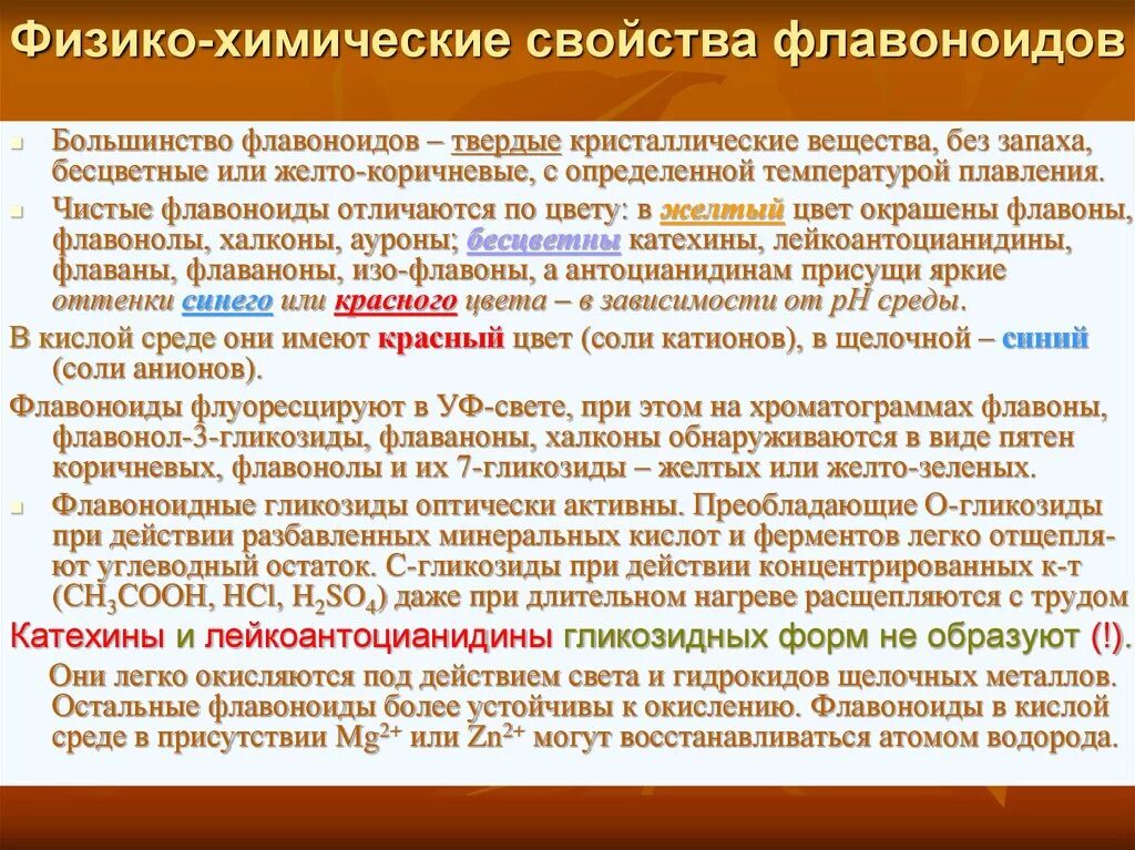 Виды флавоноидов. Флавоны физико химические свойства. Физико-химические свойства флавоноидов. Химические свойства флавоноидов. Флавононы химические свойства.