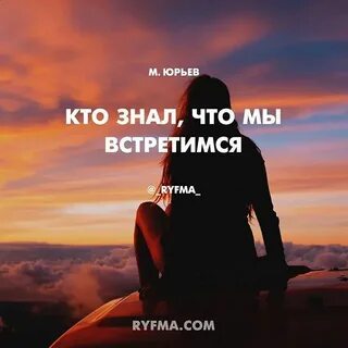Мы однажды встретиться песня
