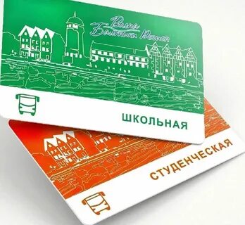 Получение транспортных карт
