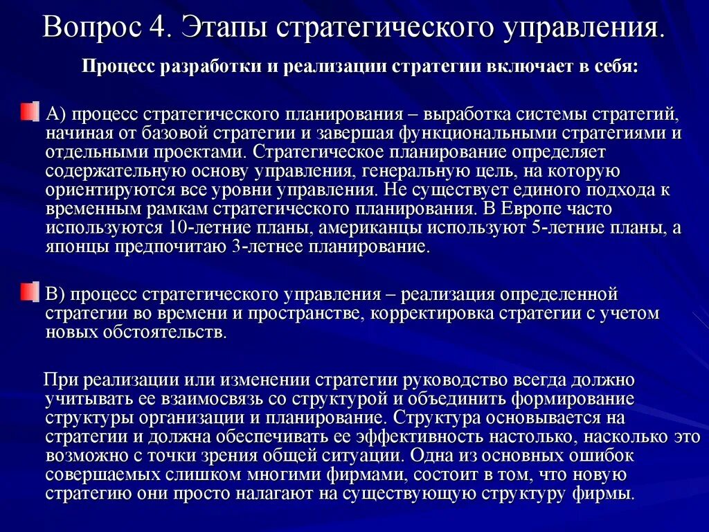 Реализация стратегии менеджмент. Процесс реализации стратегии этапы. Этапы реализации стратегии управления. Стадии процесса реализации стратегии. Процесс стратегического управления включает.