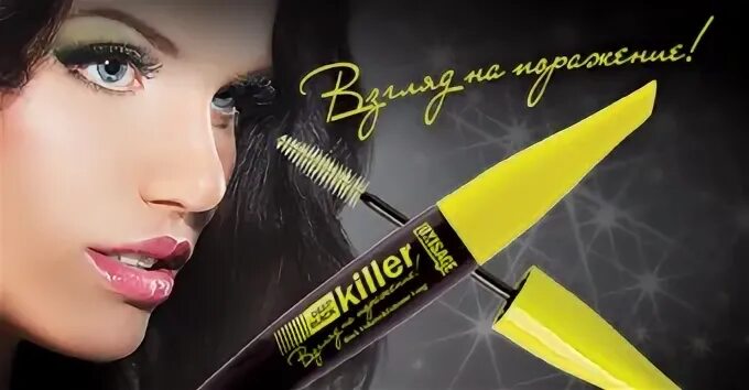 Тушь белорусская Killer. LUXVISAGE тушь для ресниц Killer. Тушь для ресниц LUXVISAGE Killer 11 г. Киллер тушь для ресниц белорусская. Luxvisage killer