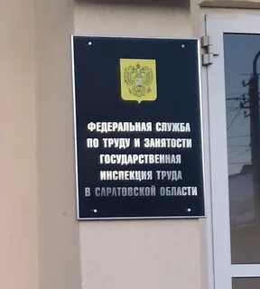 Трудовая инспекция иркутск