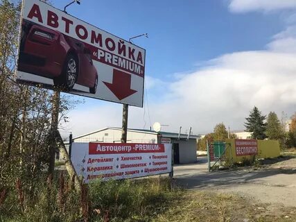 Мойка апатиты