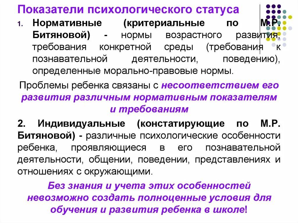 Психологический статус группе. Показатели психических состояний. Показатель статуса. Индикаторы психологических состояний. Психический статус ребенка.