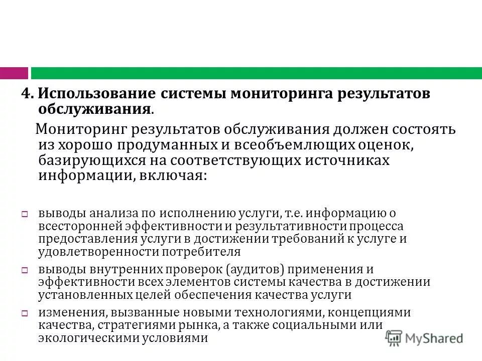 Мониторинг результаты проверки. Мониторинг результаты проверки
