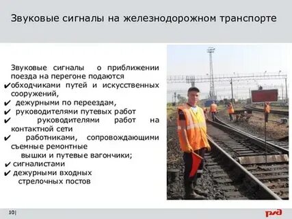 Приближающийся поезд ваши действия