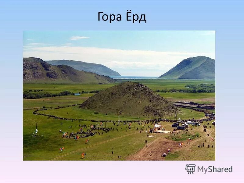 Ерд это. Гора ехе ёрд. Гора ёрд на байкале. Гора ёрд на байкале. Гора ерд байкал.