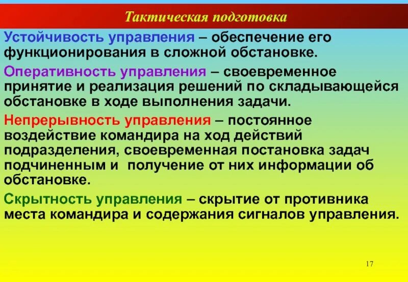 Устойчивость управления коб. Требования к управлению подразделениями. Устойчивость управления. Определение устойчивости работы объекта экономики в военное время. Требования к управлению войсками.