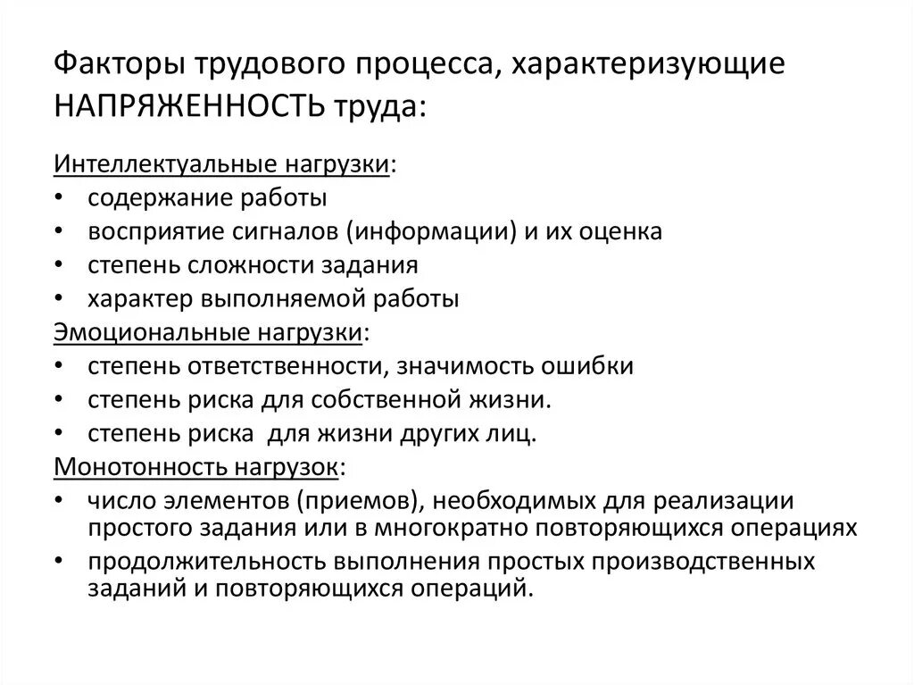 Какой из перечисленных показателей характеризует тяжесть трудового. Факторы трудового процесса характеризующие напряженность труда. Показатели характеризующие напряженность трудового процесса. Факторы, характеризующие напряженность труда:. Фактор, который характеризует напряженность трудового процесса.