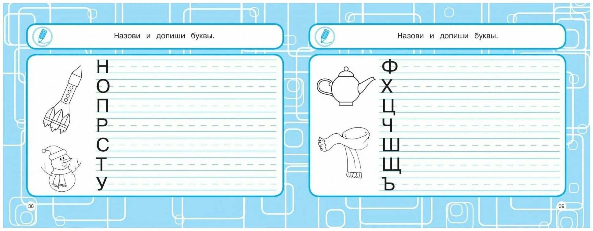 допиши буквы. дорисовать буквы. буква с задания для дошкольников. допиши буквы. недописанные буквы.