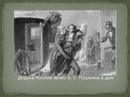 Явился дядька