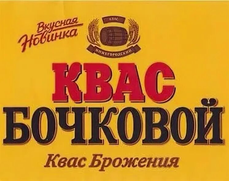 Бочковое работа