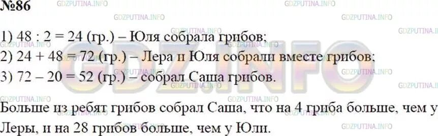 Сколько грибов собрала юля. Сколько грибов собрал Вася.