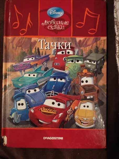 Аудиокнига тачки 3 слушать. Тачки дисней. Тачки 2 аудиосказка. Стс тачки 3. Аудиокнига тачки 3 слушать.