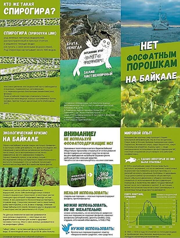 Рекламный буклет озера Байкал. Брошюра озеро Байкал путеводитель. Туристический буклет Байкал