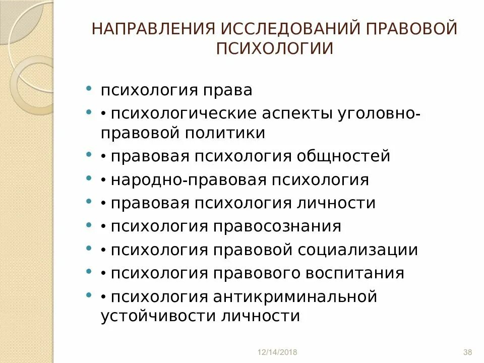 Правовая психология примеры. Правовая психология примеры из жизни. Правовая психология личности. Юридическая психология примеры.