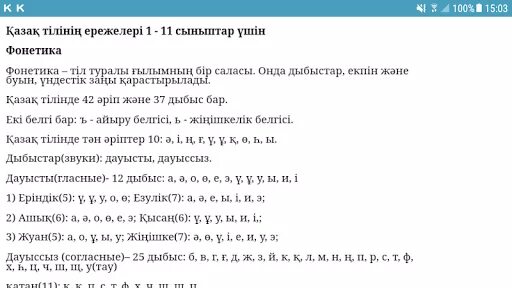 Казак тест 4 сынып. Фонетика ереже. Фонетика дегеніміз не. Фонетика по казахскому. Фонетика дегеніміз не ереже.