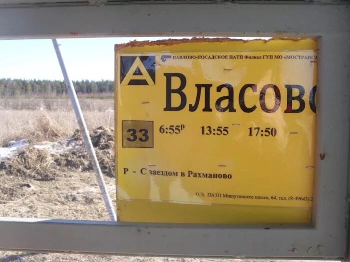 Расписание автобусов маяк власово. 41 автобус екатеринбург. Снт лайское автобус расписание. Автобусы от станции власово расписание. Расписание автобусов 41 маршрута.