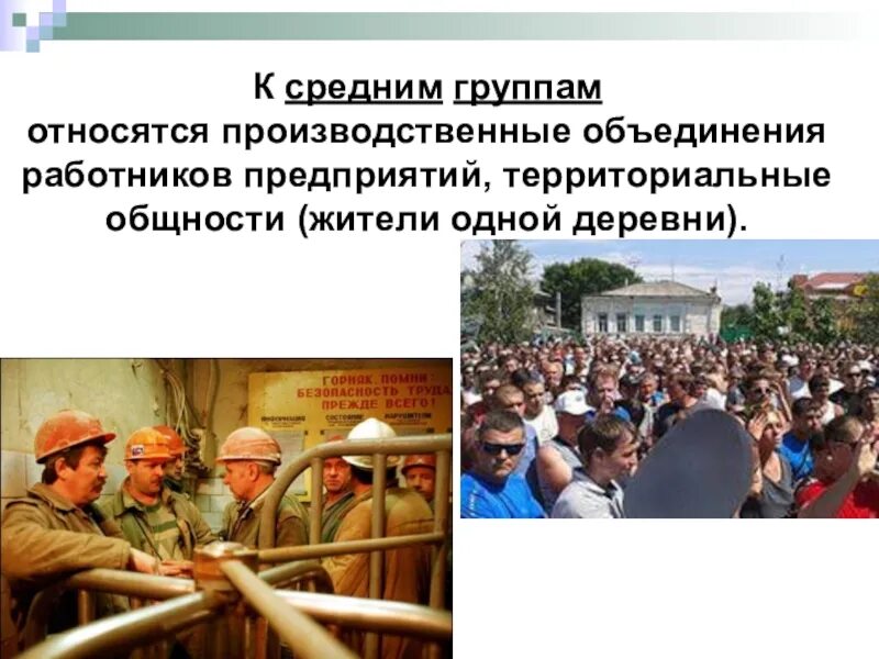 Группам относятся. Малая группа людей. К какой группе относится знак треугольник. Малая группа. Группам относятся.