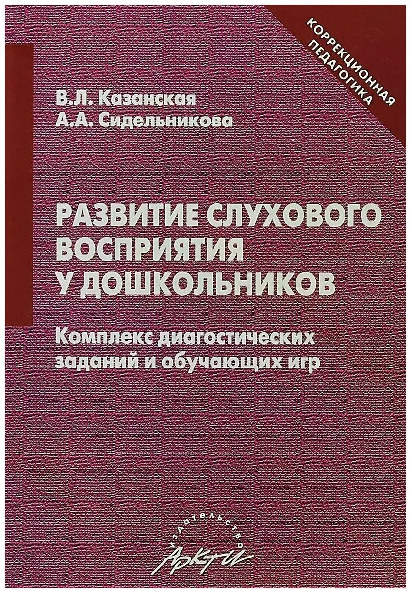 развитие слухового восприятия. методы по развитию слухового восприятия. развитие слухового восприятия у дошкольников. методика развития слухового восприятия. развитие слухового восприятия у дошкольников.