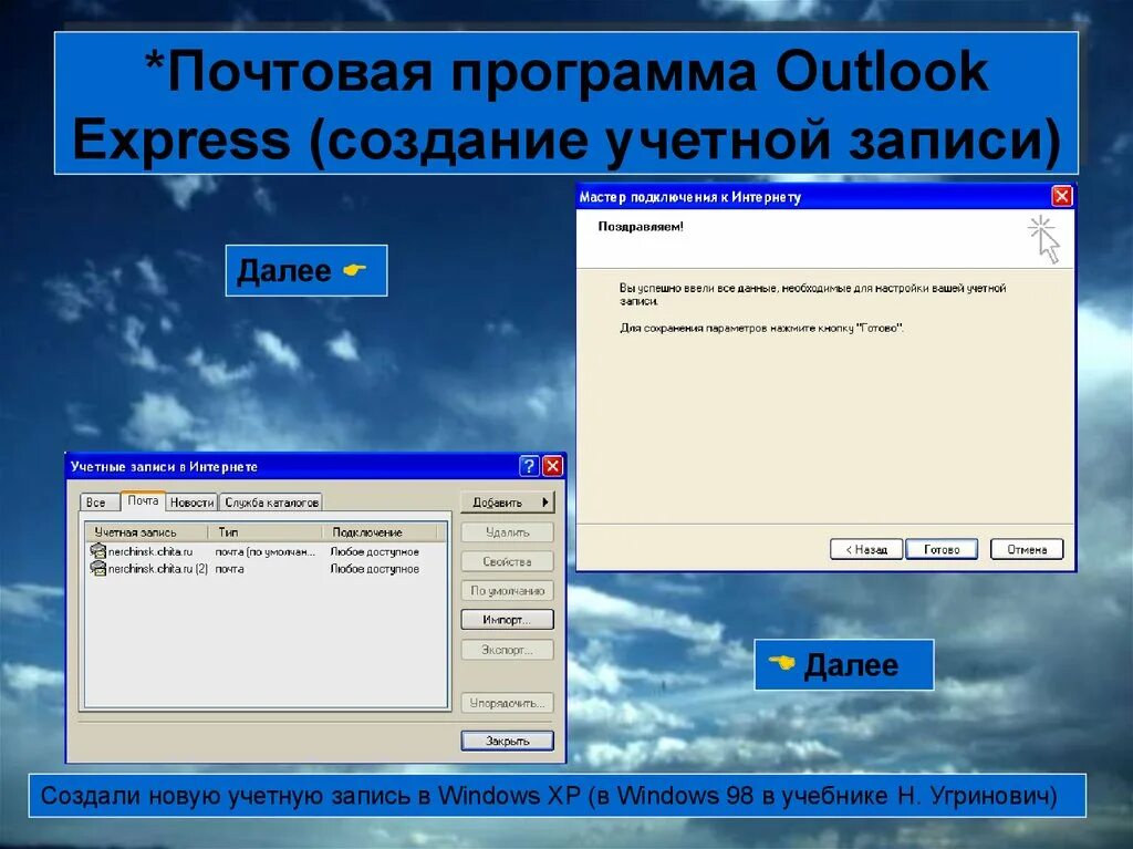 Express create. Программа outlook express. программа аутлук экспресс. программа оутлок. учетная запись в почтовой программе используется.