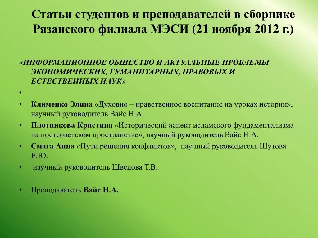 Научная статья студента. Студент и статья. Студенческие статьи. Публикация студенческих статей.