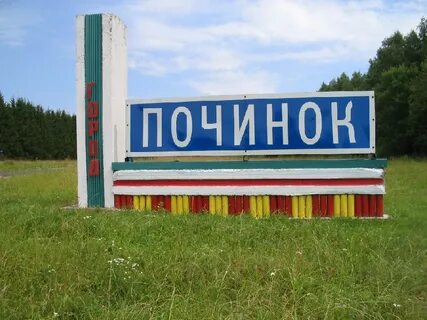 Починки кировская область