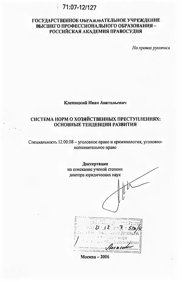00 08. Артемова людмила викторовна кандидат исторических наук. Автореферат диссертации 12. Диссертация кандидата наук. 00 08.