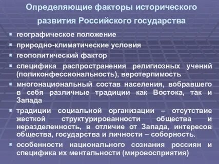 Роль исторического фактора