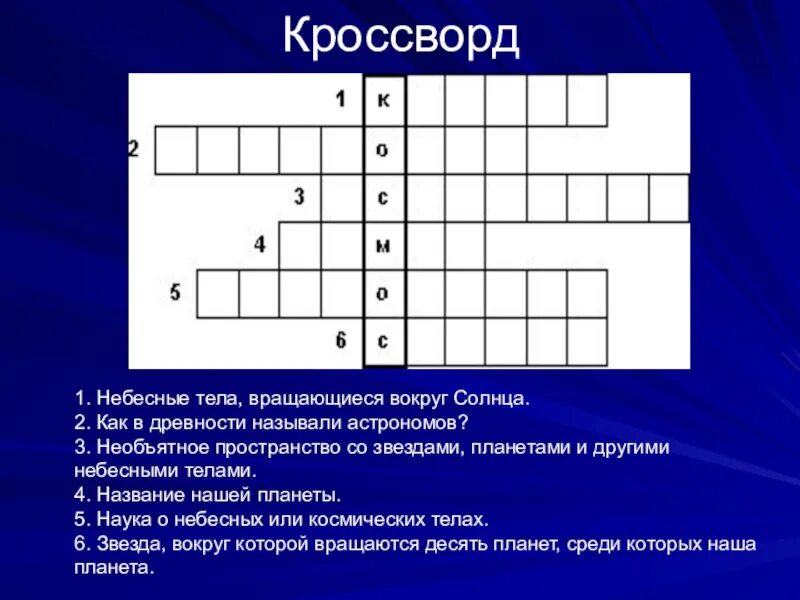 Кроссворд. Кроссворд Планета земля. Кроссворд по теме планеты. Кроссворд на тему планеты. Арматура кроссворд