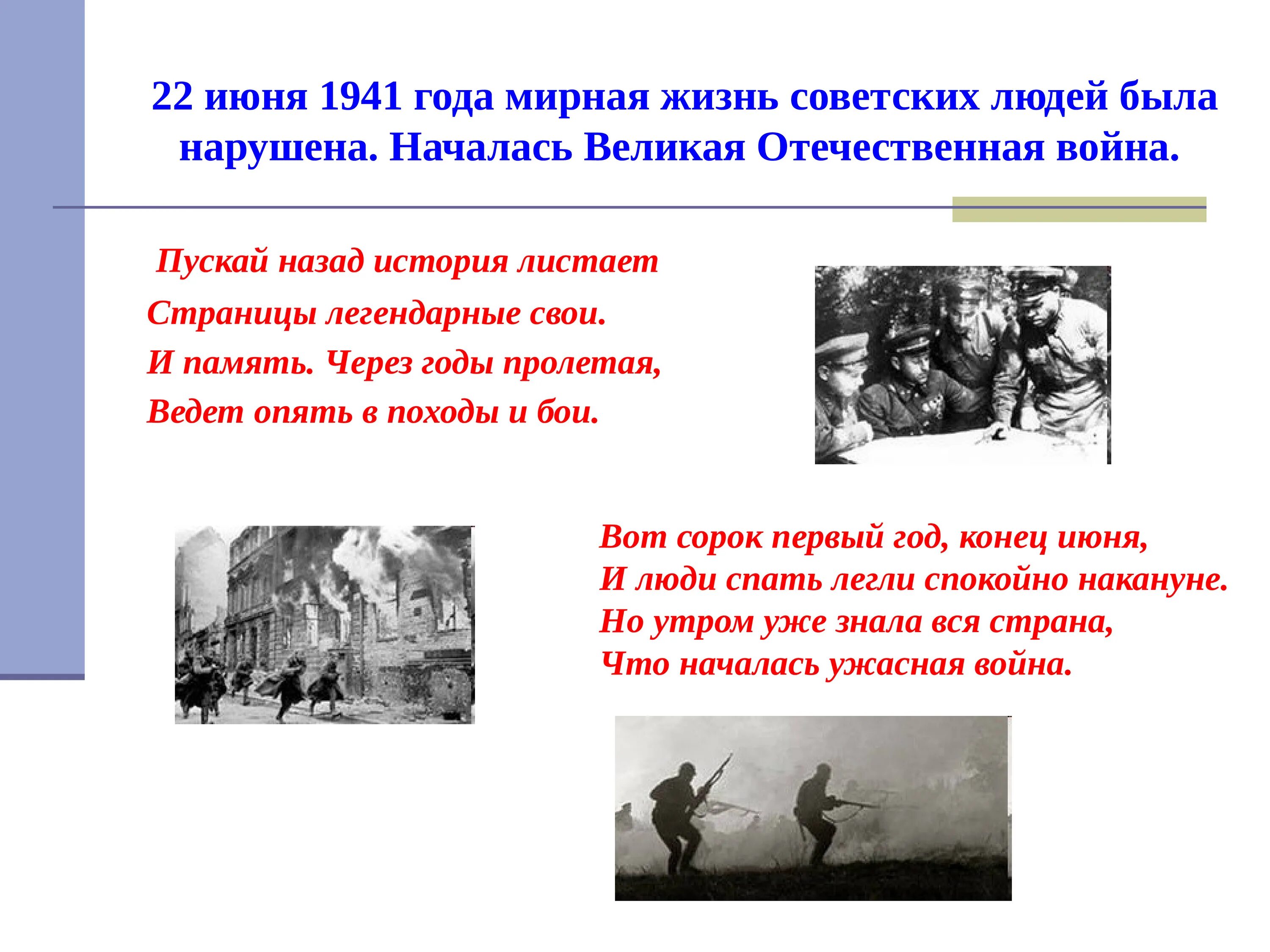 Во сколько началась великая. 1941-1945 Год событие. Проект на тему Великая Отечественная.