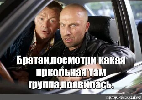 Включи братан