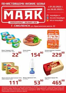 Маяк смоленск
