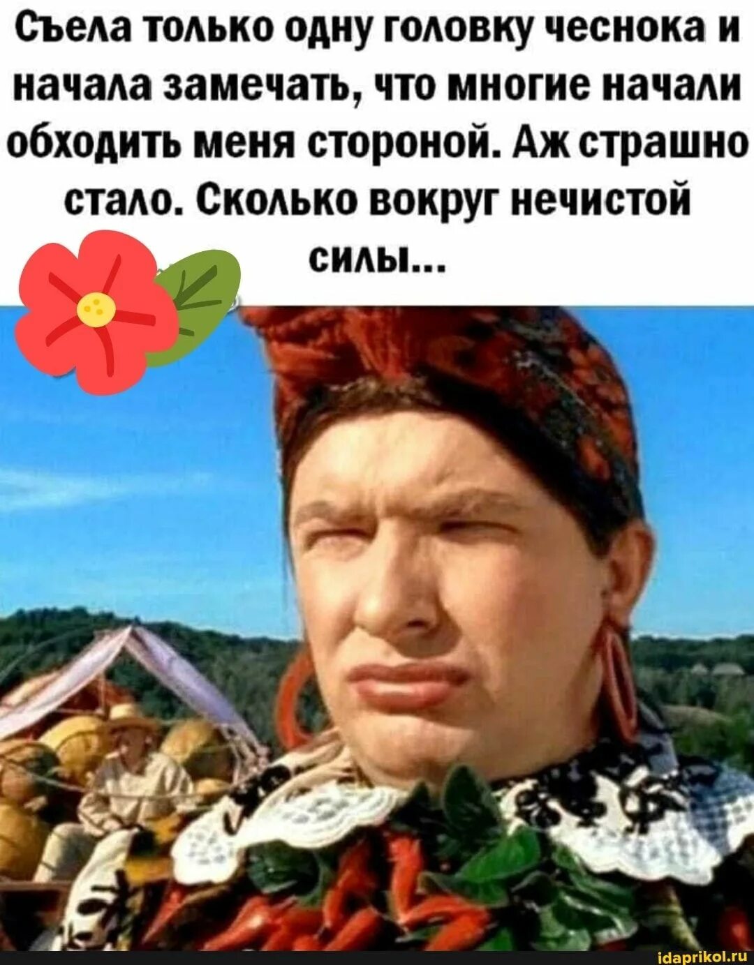 Верка сердючка я пить не буду. Верка сердючка мем. съел только одну головку чеснока. картинки с сердючкой. верка сердючка картинки смешные.